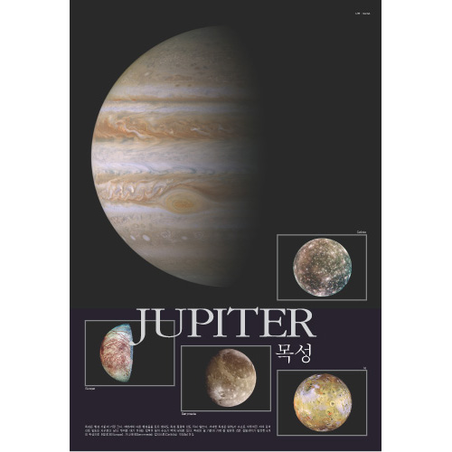 목성 Jupiter