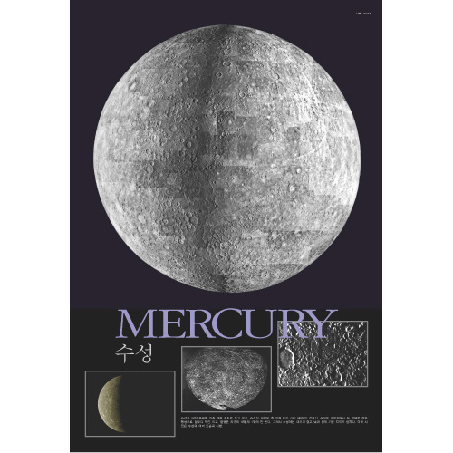 수성 Mercury