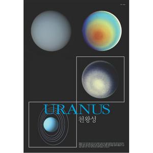 천왕성 Uranus